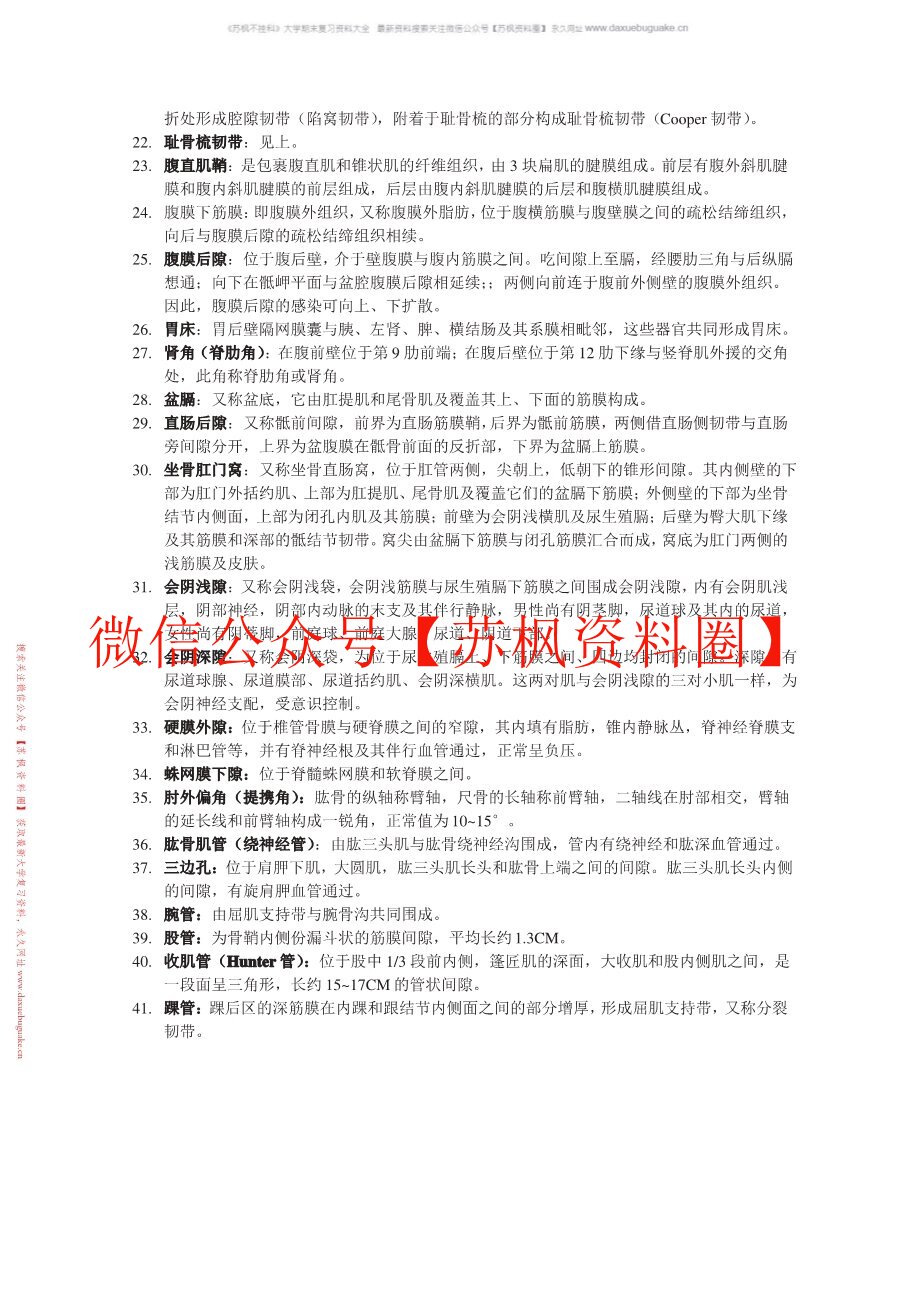 局部解剖学的题库